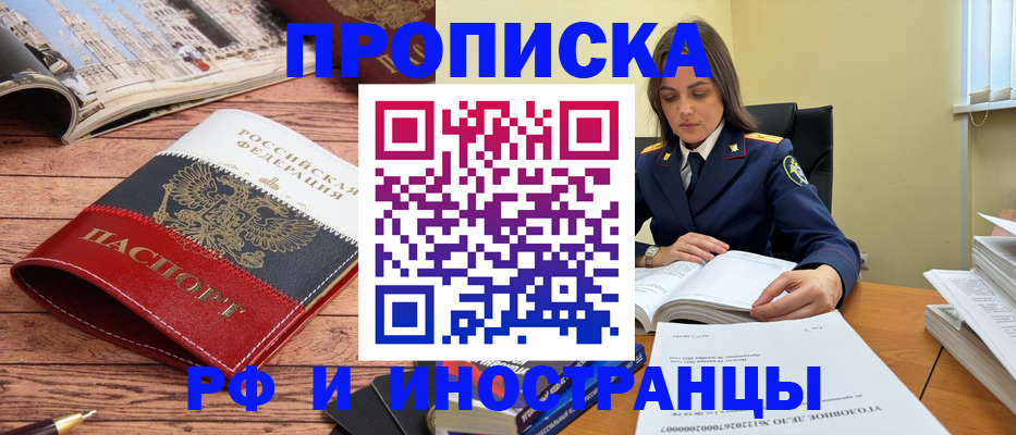 временная регистрация в Куртамыше